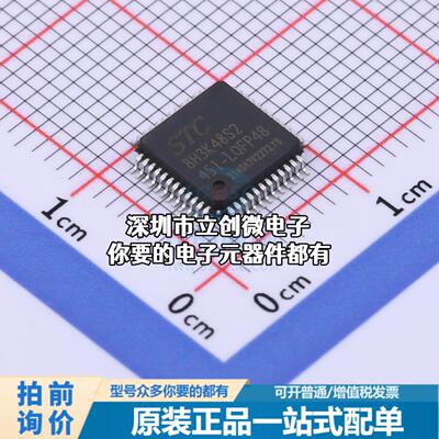 全新STC8H3K48S2-45I-LQFP48 单片机(MCU/MPU/SOC) STC8H3K48S2-4