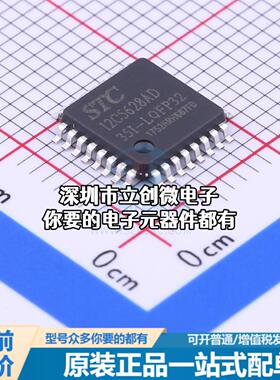 全新STC12C5628AD-35I-LQFP32 单片机(MCU/MPU/SOC) 51系列 35MHz