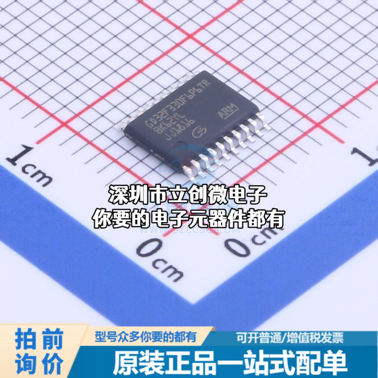 全新GD32F330F6P6TR 单片机(MCU/MPU/SOC) ARM Cortex-M4 84MHz