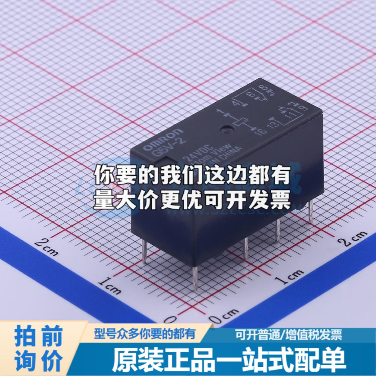 全新原装G5V-2-DC24 DIP,10.1x20.5mm 信号继电器质量保证可开票