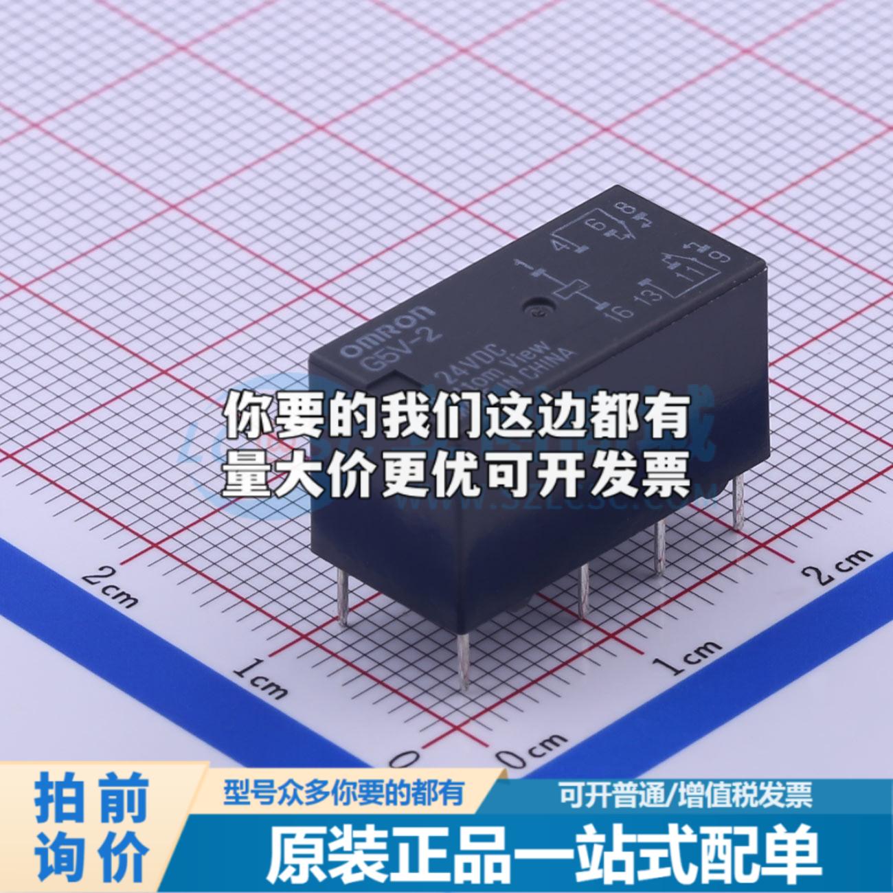 全新原装G5V-2-DC24 DIP,10.1x20.5mm信号继电器质量保证可开票