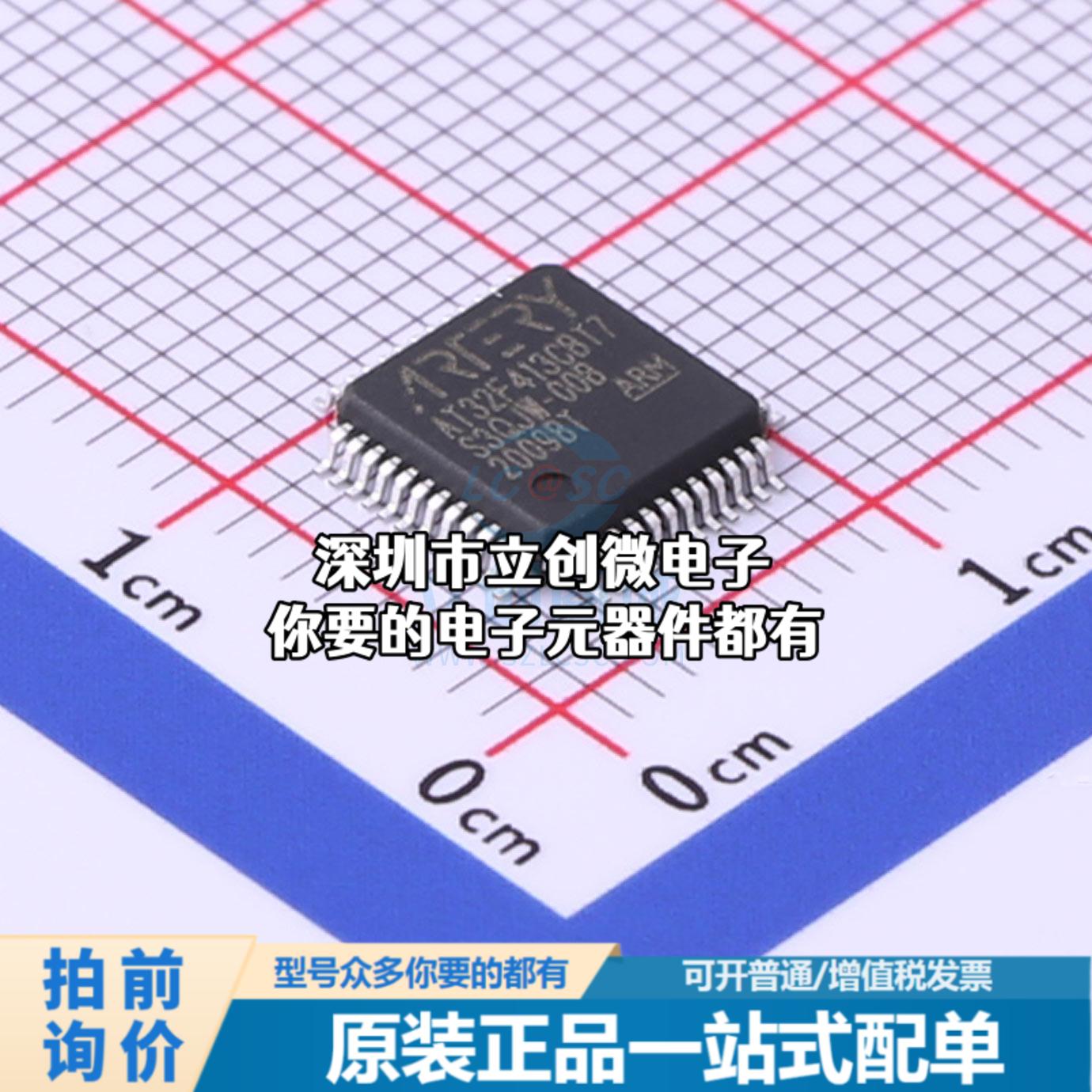 全新AT32F413CBT7 单片机(MCU/MPU/SOC) AT32F413CBT7特价