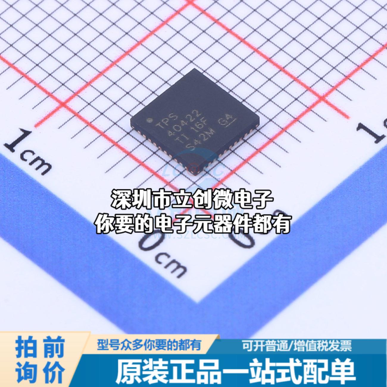 现货TPS40422RSBR DC-DC控制芯片 TPS40422RSBR特价