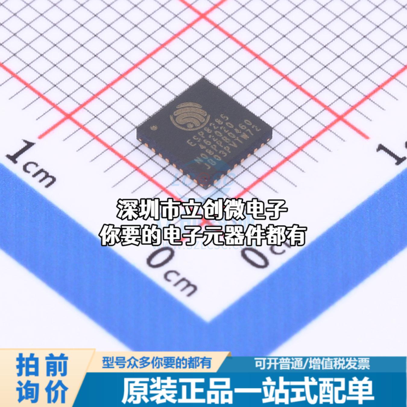 全新ESP8285N08无线收发芯片 ESP8285N08特价