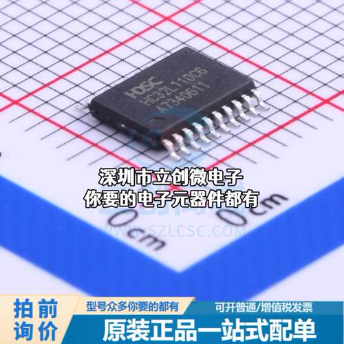 全新HC32L110C6PA-TSSOP20 单片机(MCU/MPU/SOC) ARM Cortex-M0 3