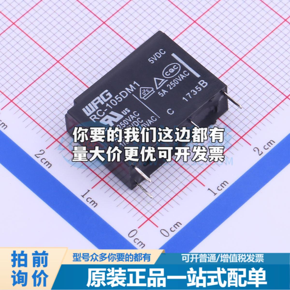 全新正品RC-105DM1 插件,7x20.3mm 功率继电器配套 质量保证