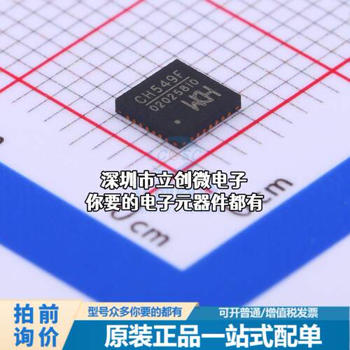 现货CH549F 单片机(MCU/MPU/SOC) 51系列 48MHz 闪存：64KB RAM：