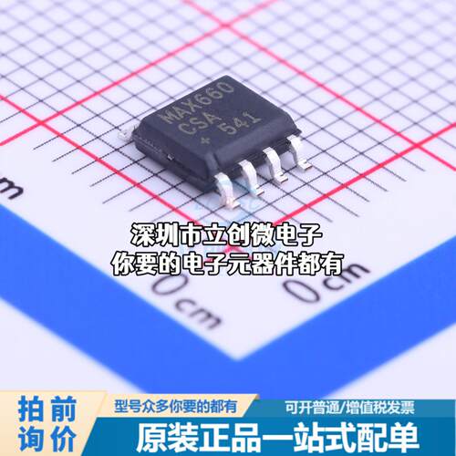 全新MAX660CSA+T DC-DC电源芯片 电荷泵 Vin=1.5V~5.5V Vout=-5.5