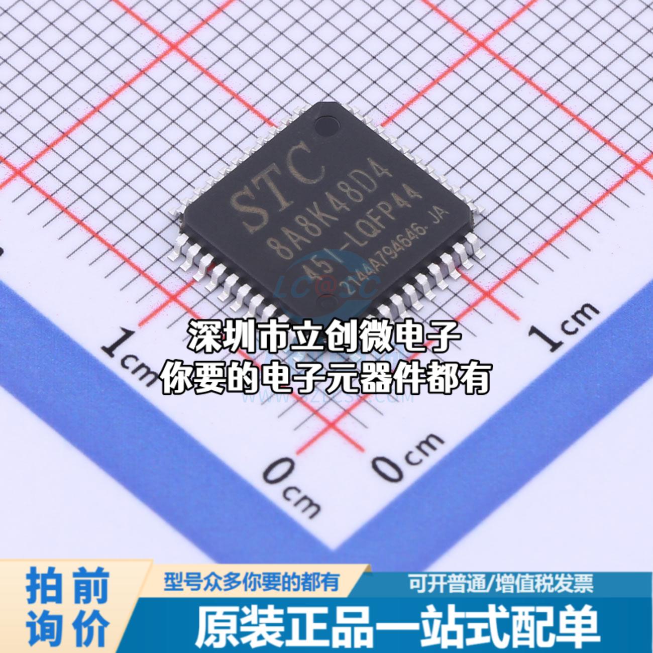 正品STC8A8K48D4-45I-LQFP44 单片机(MCU/MPU/SOC) STC8A8K48D4-4