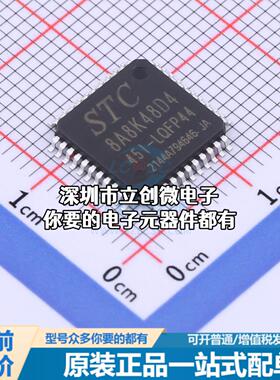 正品STC8A8K48D4-45I-LQFP44 单片机(MCU/MPU/SOC) STC8A8K48D4-4