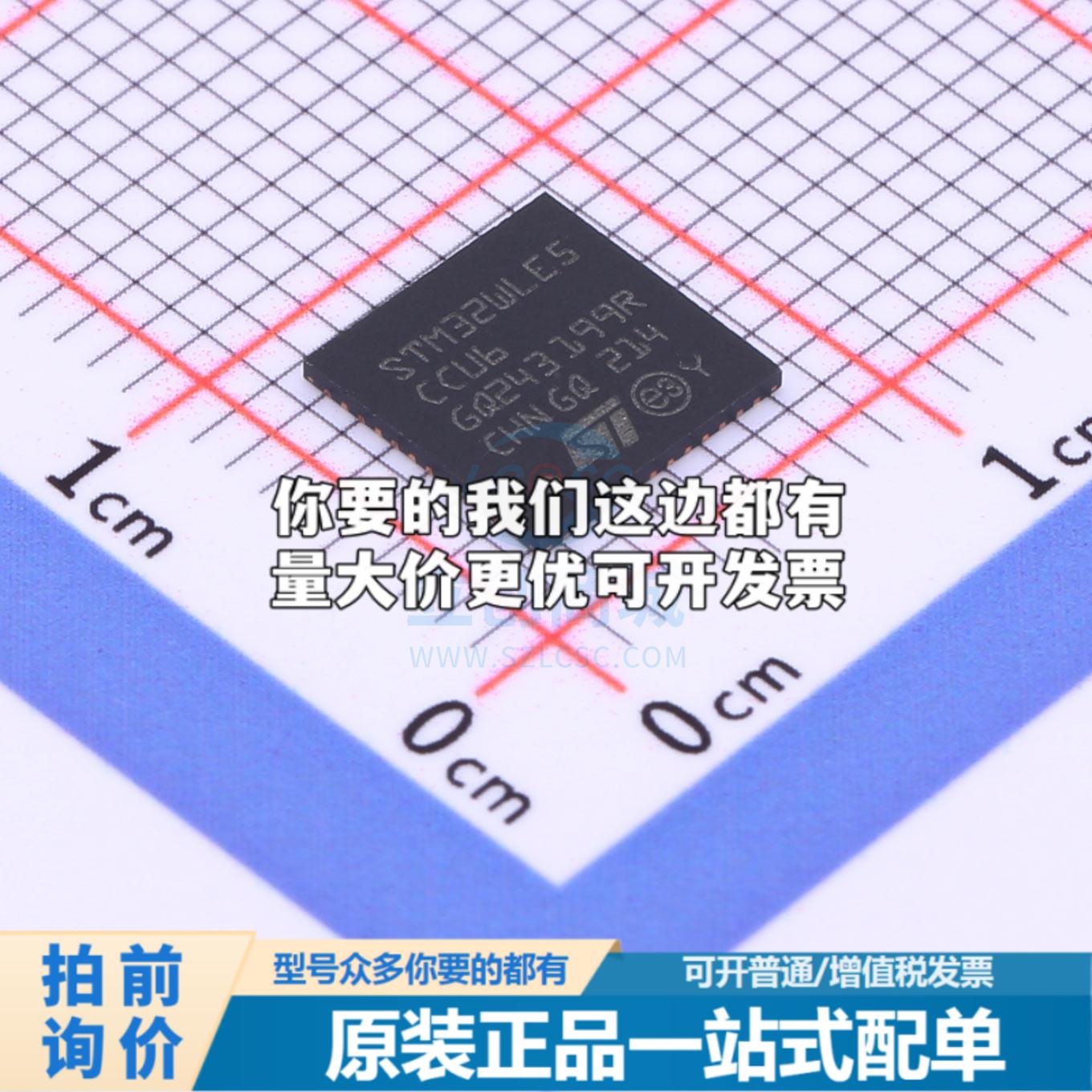全新STM32WLE5CCU6 单片机(MCU/MPU/SOC) STM32WLE5CCU6特价