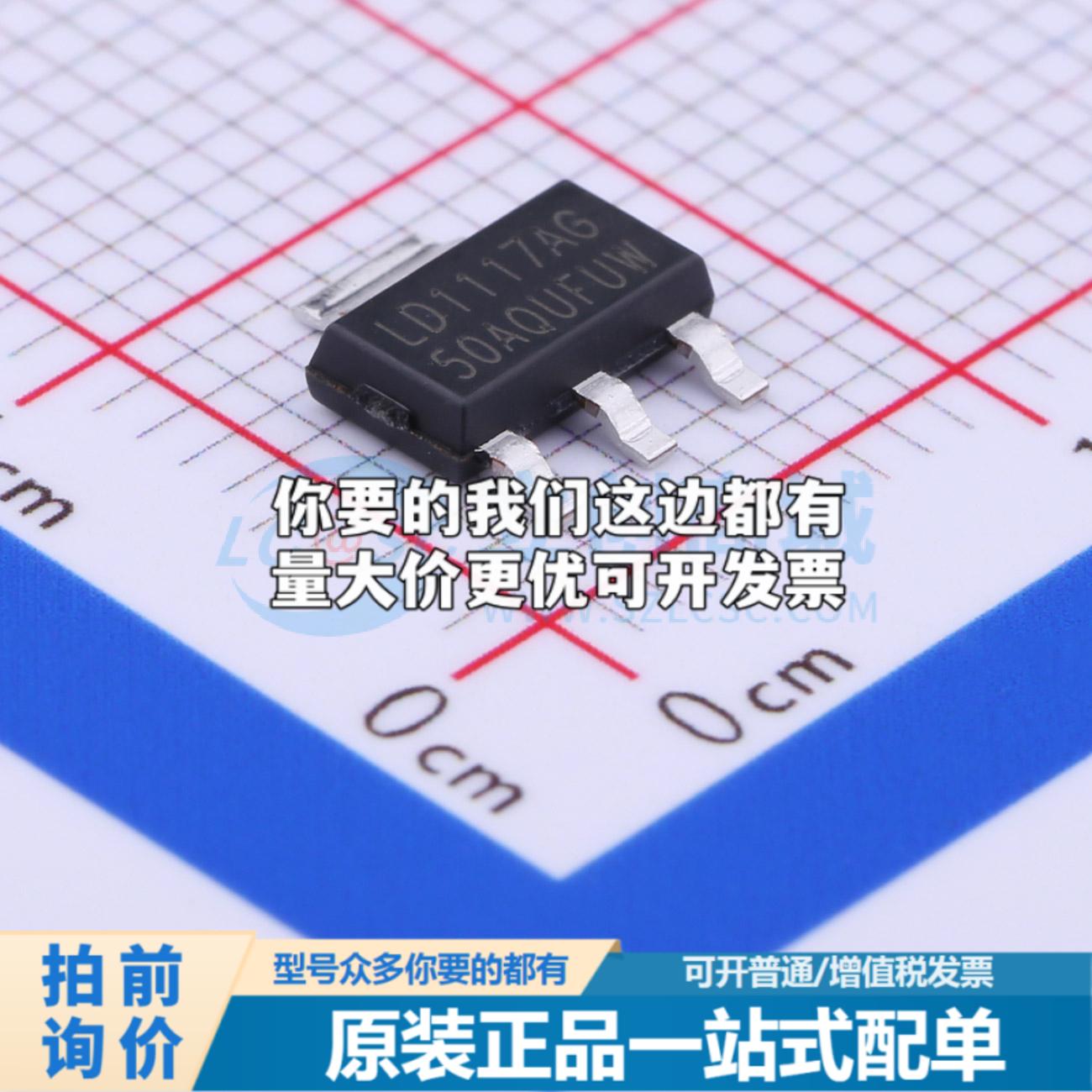 全新正品LD1117AG-50-AA3-A-R SOT-223 线性稳压器(LDO) 质量保证