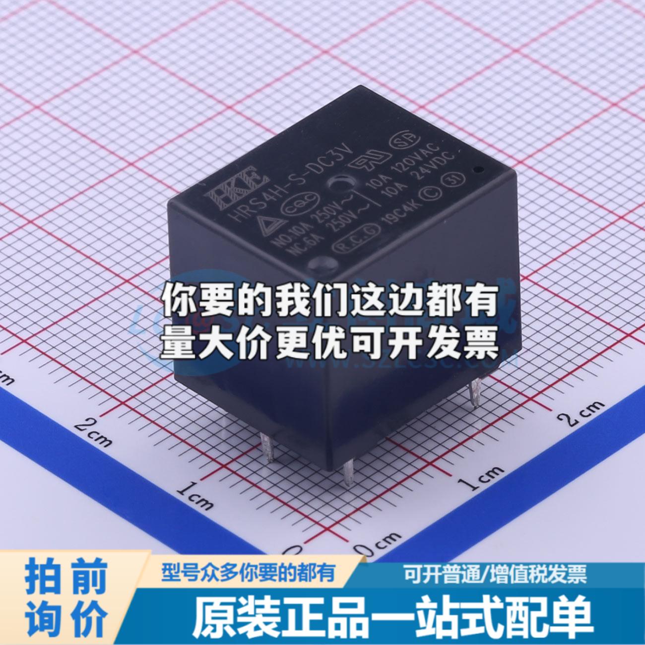 全新正品HRS4H-S-DC3V-C 插件,15.5x19mm 功率继电器配套 质量保