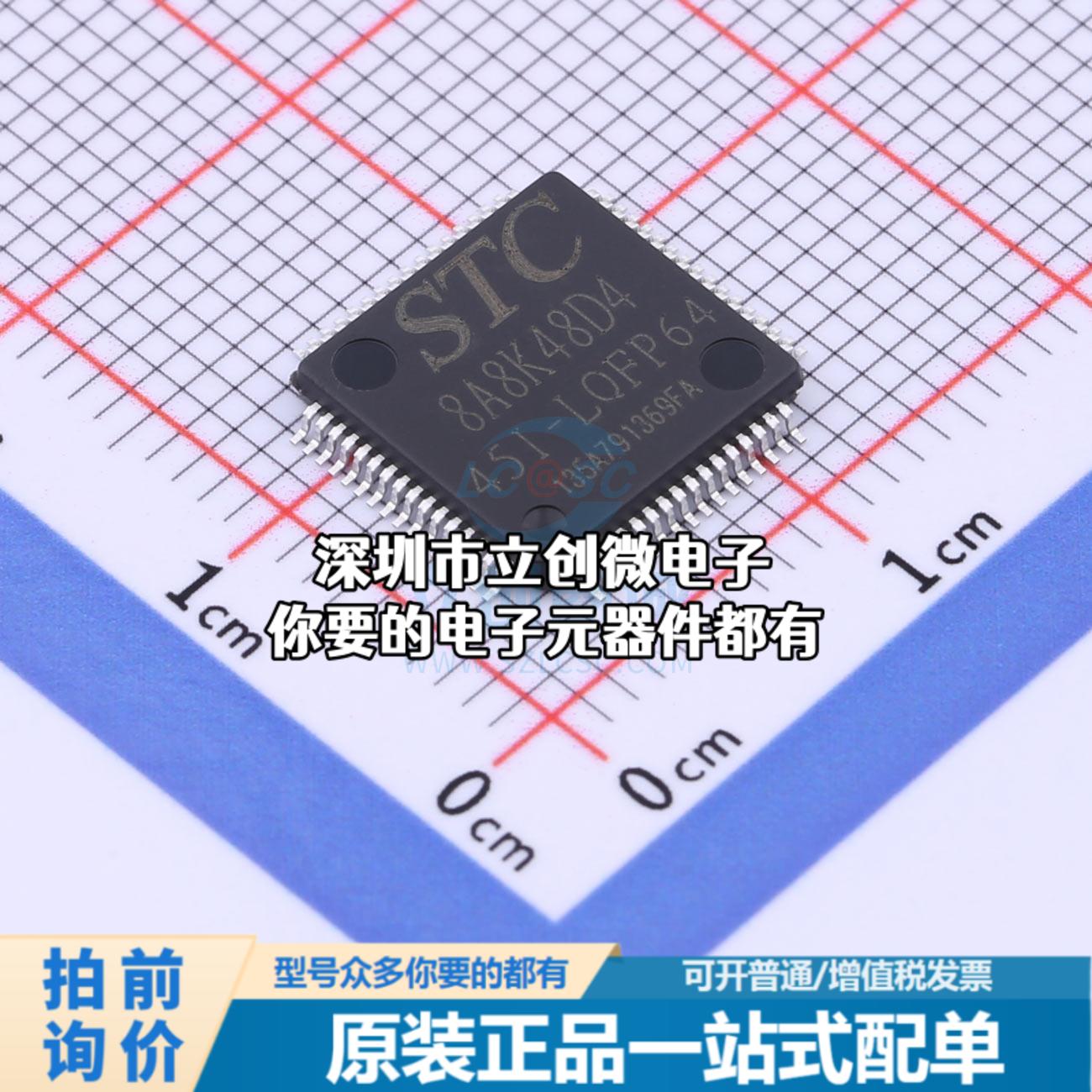 现货STC8A8K48D4-45I-LQFP64 单片机(MCU/MPU/SOC) STC8A8K48D4-4