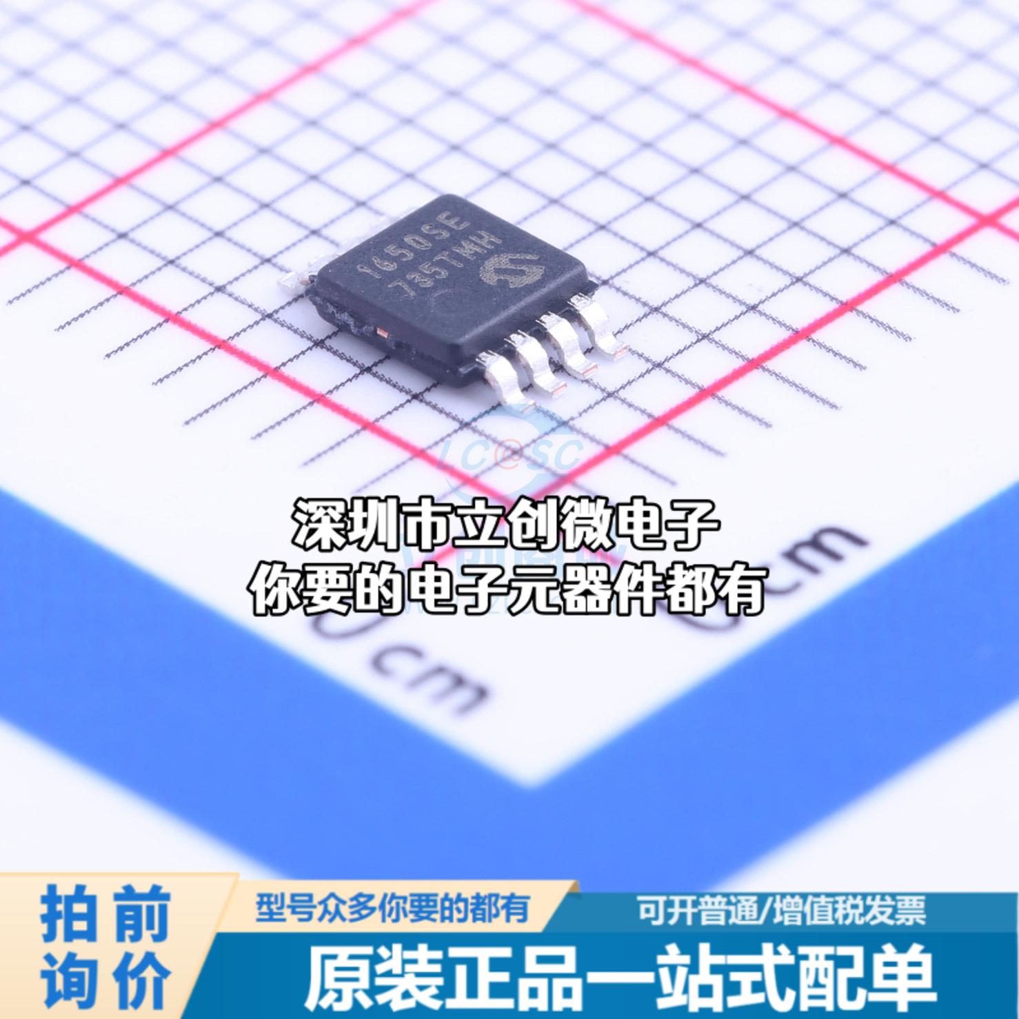 全新MCP1650S-E/MS DC-DC控制芯片 升降压型 2.7V~5.5V 750kHz特