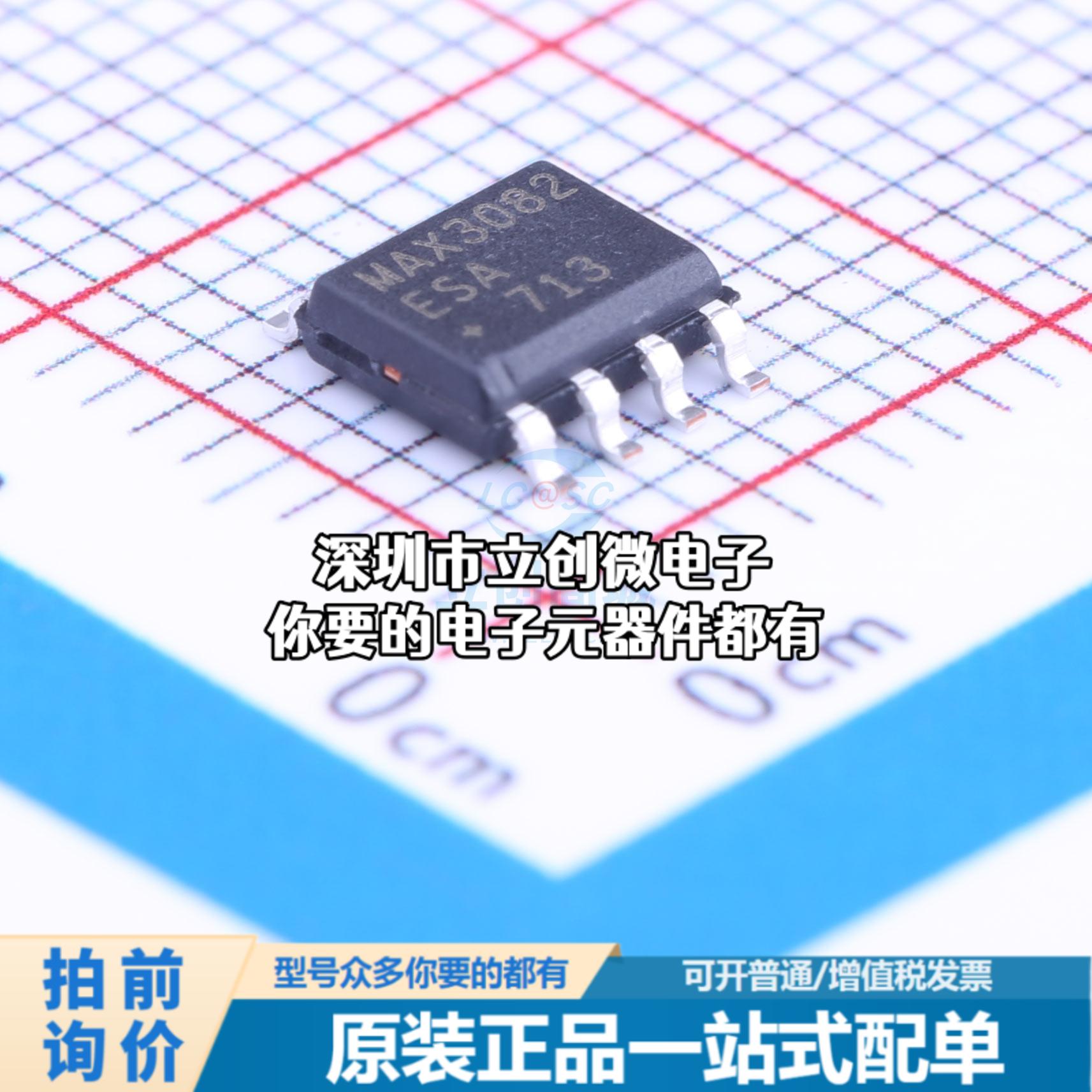 全新MAX3082ESA+T RS-485/RS-422芯片 115Kbps特价