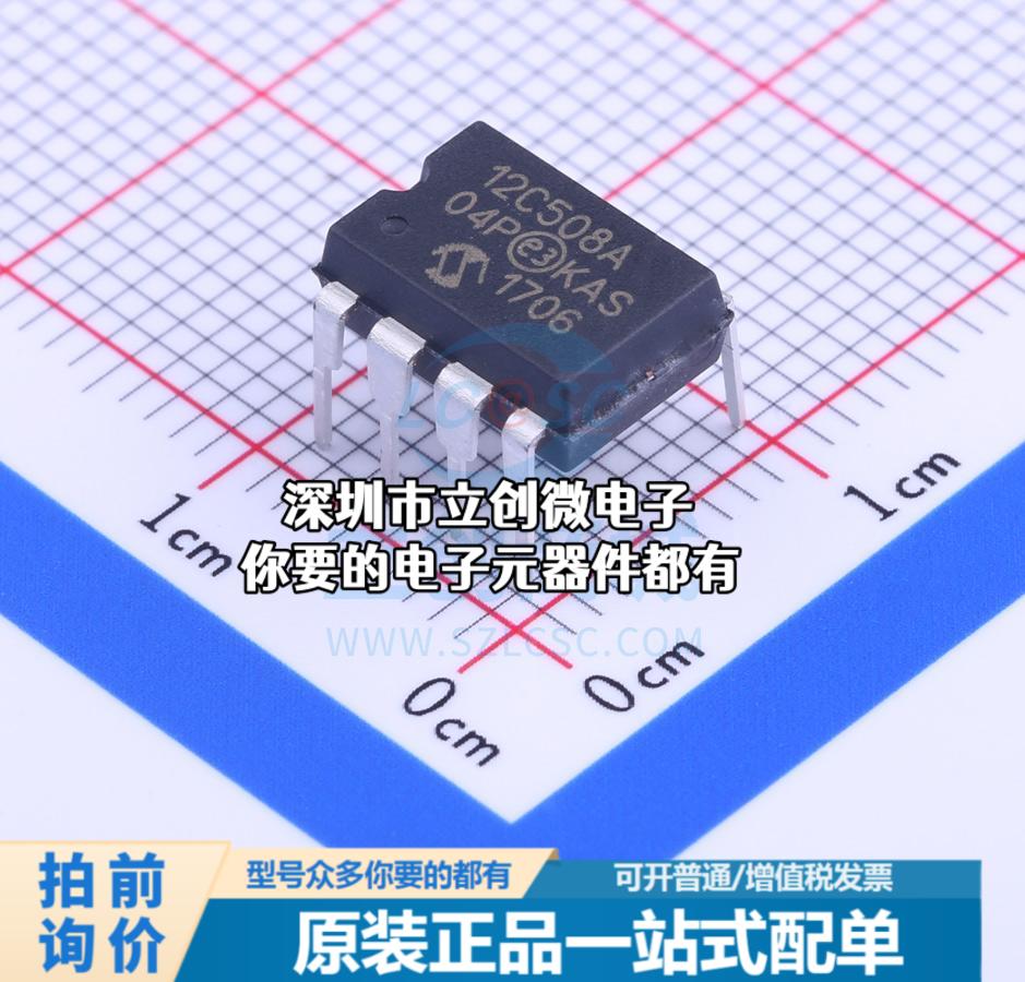 全新PIC12C508A-04/P 单片机(MCU/MPU/SOC) PIC 4MHz 闪存：512By