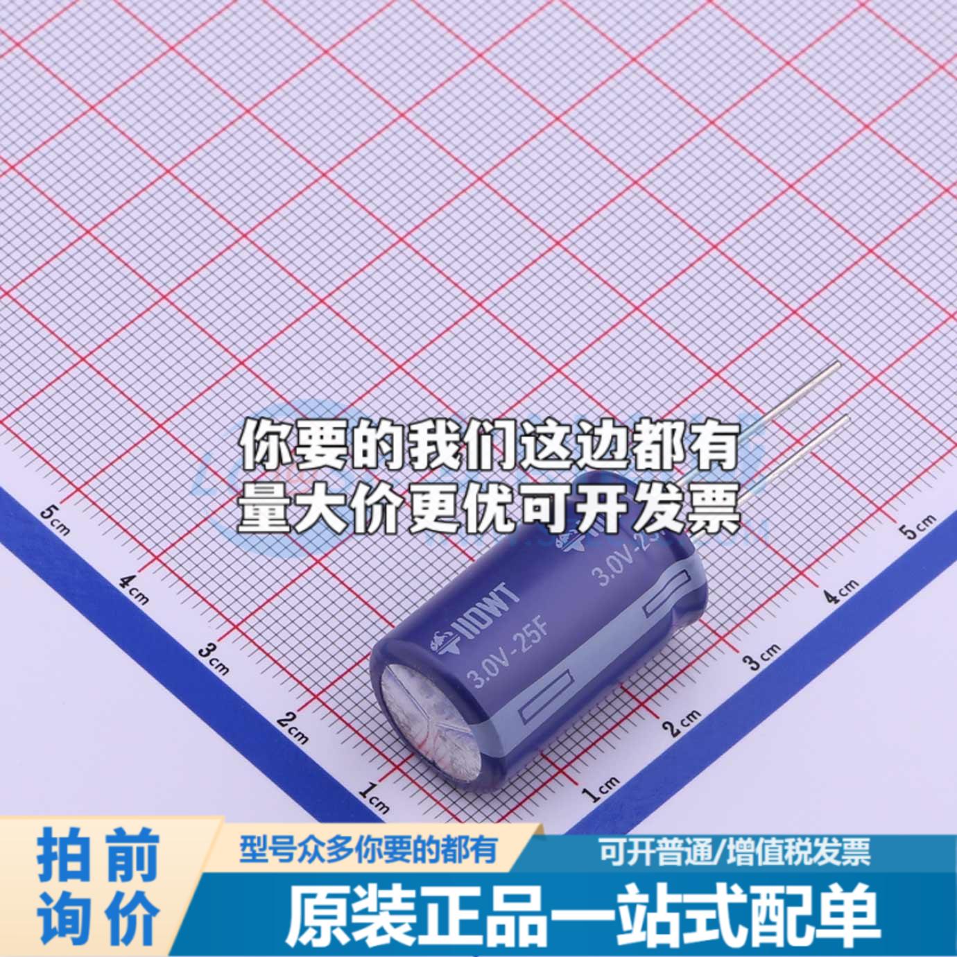 全新WTR3V025F0Z-1625L 插件,P=7.5mm 超级电容器可开票配套
