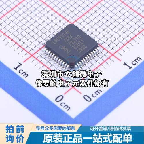 全新LPC1114FBD48/333,1 单片机(MCU/MPU/SOC) ARM Cortex-M0 50M