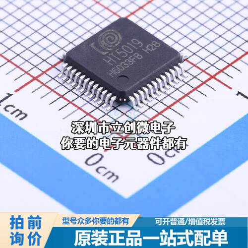 现货HT5019 单片机(MCU/MPU/SOC) ARM Cortex-M0 39.32MHz 闪存：