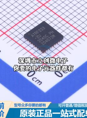 正品AT86RF233-ZU 无线收发芯片 AT86RF233-ZU特价