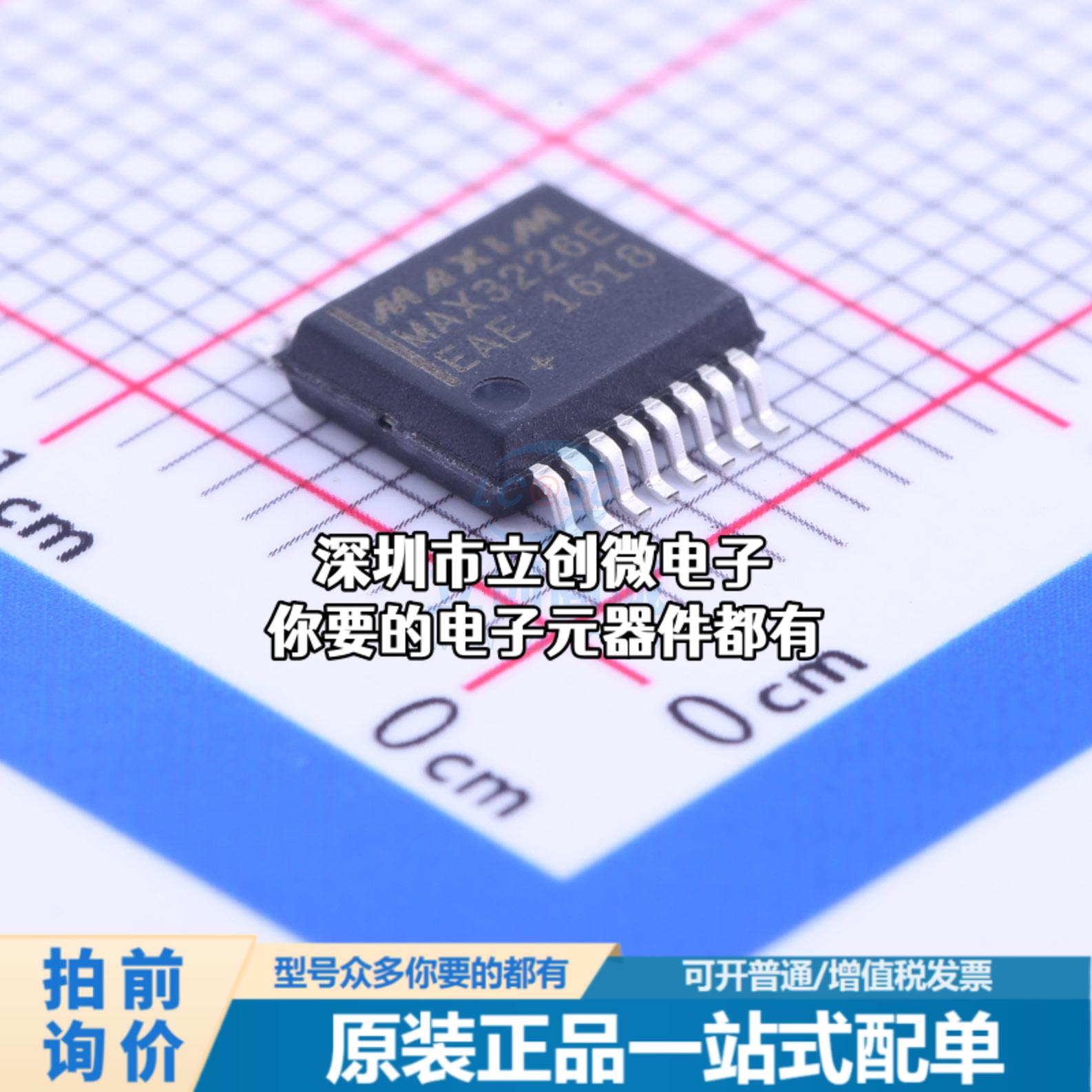 现货MAX3226EEAE+T RS232芯片 收发器 250Kbps特价