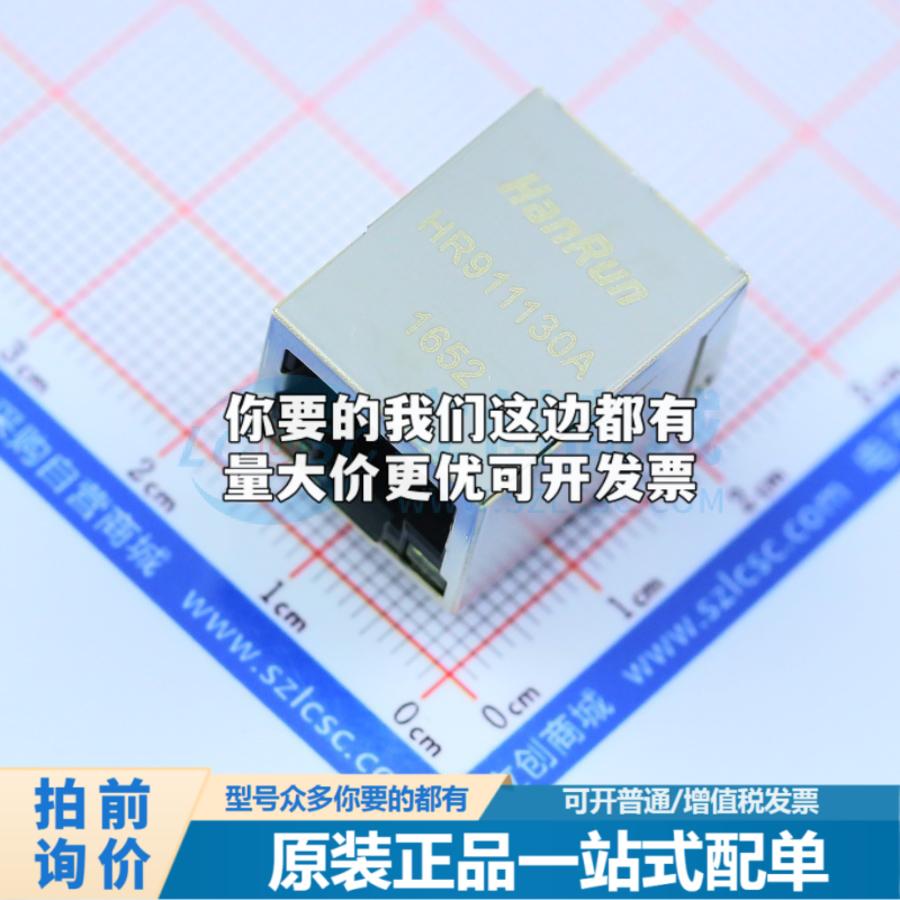 全新HR911130A 插件 以太网连接器(RJ45 RJ11)原装正品可开票