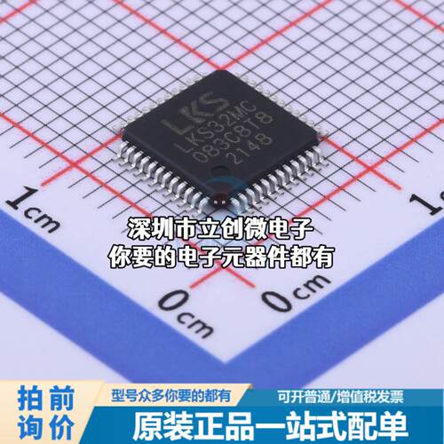 全新LKS32MC083C8T8 单片机(MCU/MPU/SOC) ARM Cortex-M0 96MHz
