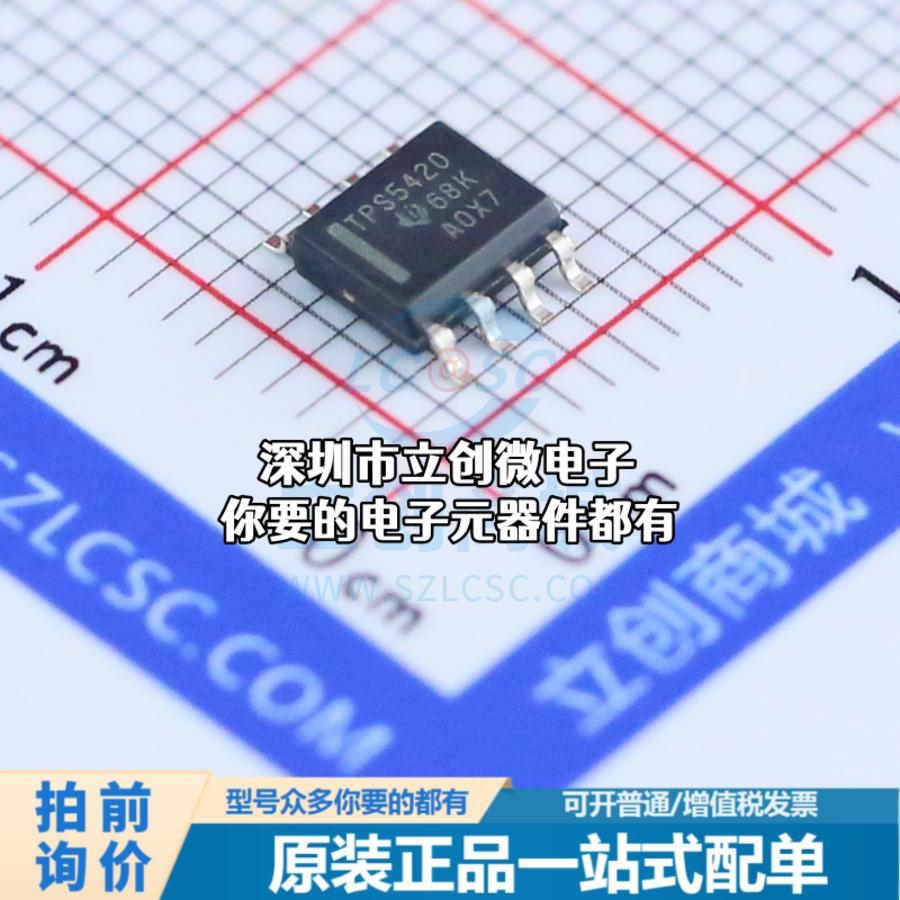 全新TPS5420DR DC-DC电源芯片 降压型特价