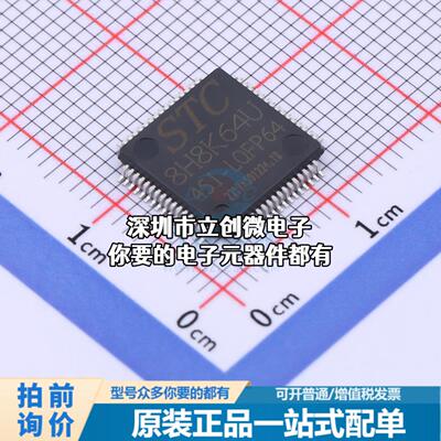全新STC8H8K64U-45I-LQFP64 单片机(MCU/MPU/SOC) STC8H8K64U-45I