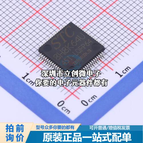 全新STC8H8K64U-45I-LQFP64 单片机(MCU/MPU/SOC) STC8H8K64U-45I