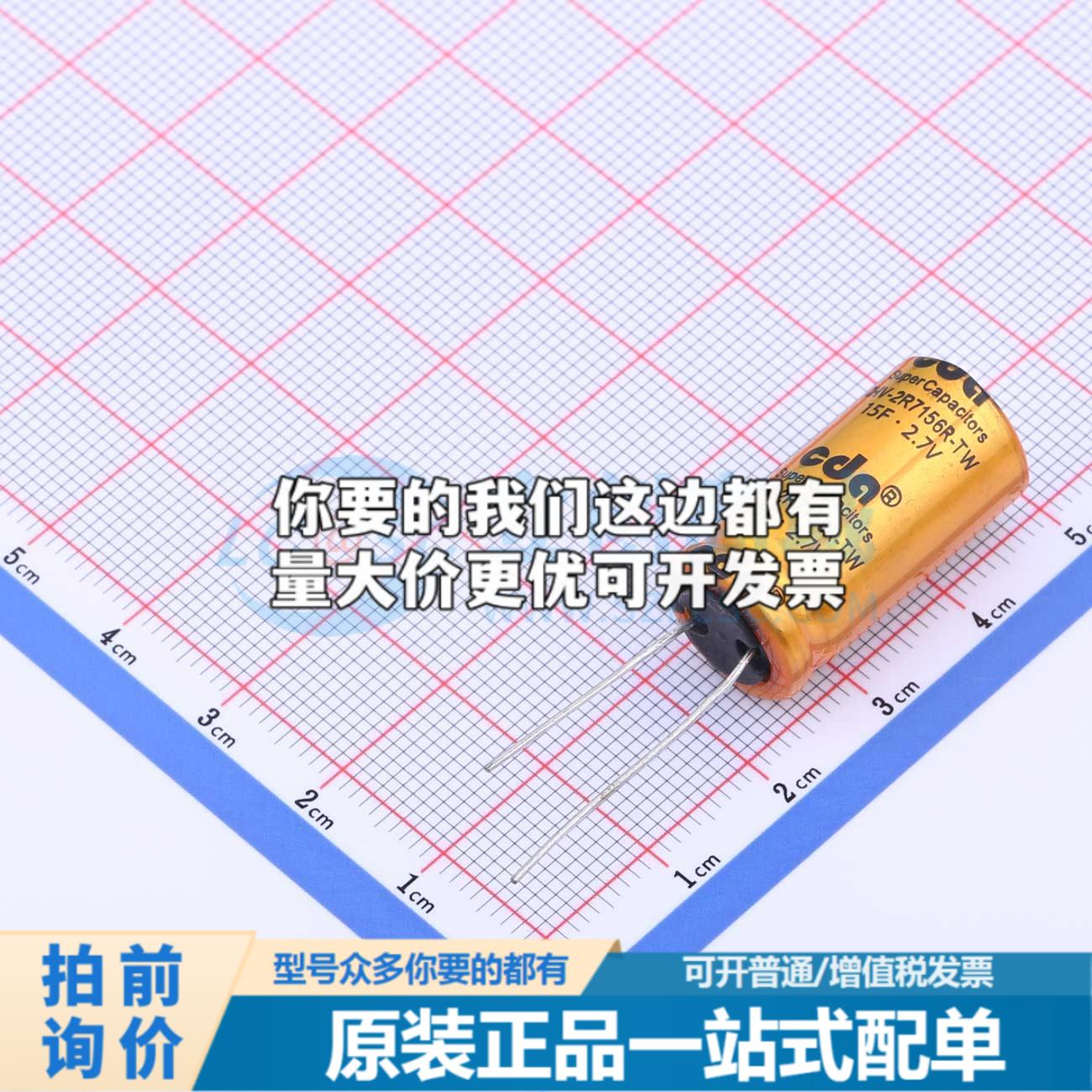 全新CHV-2R7156R-TW 2.7V15F 插件,P=5.3mm 超级电容器可开票配套