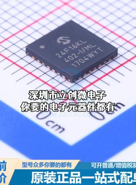 现货PIC24F16KL402-I/ML 单片机(MCU/MPU/SOC) PIC 32MHz 闪存：5
