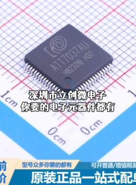 全新ATT7037AU 单片机(MCU/MPU/SOC) 51系列 闪存：60KB RAM：4.2