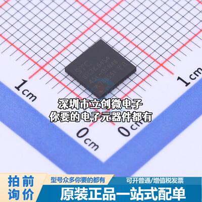 全新STC8H3K64S4-45I-QFN48 单片机(MCU/MPU/SOC) STC8H3K64S4-45
