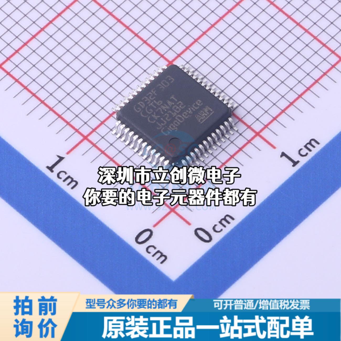 现货GD32F303CGT6 单片机(MCU/MPU/SOC) ARM Cortex-M4 120MHz 闪