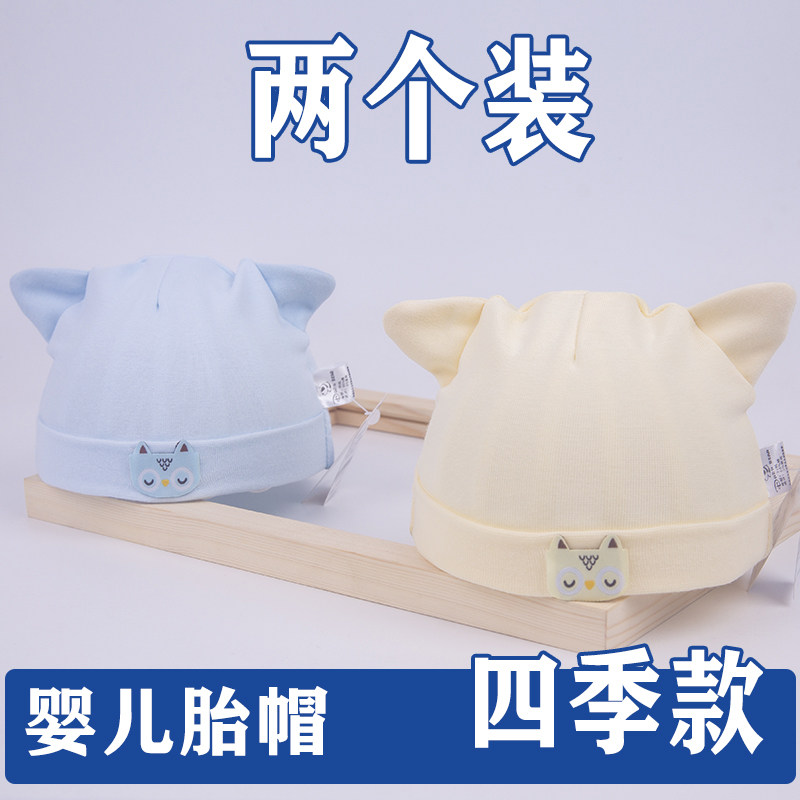 3个月薄款秋季初生纯棉婴儿帽子