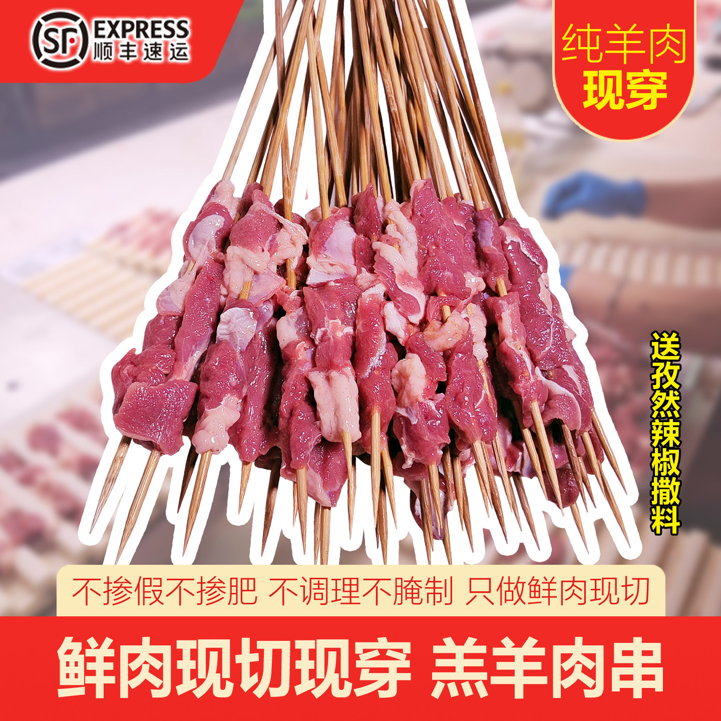 鲜肉现穿羊肉串新鲜半成品纯羊肉串手工羊肉串空气炸锅串烧烤食材