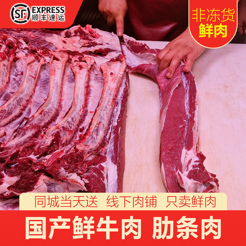 国产鲜牛肉牛肋条肉雪花牛肋条现切鲜牛肉牛排骨肉生牛肉新鲜现剔