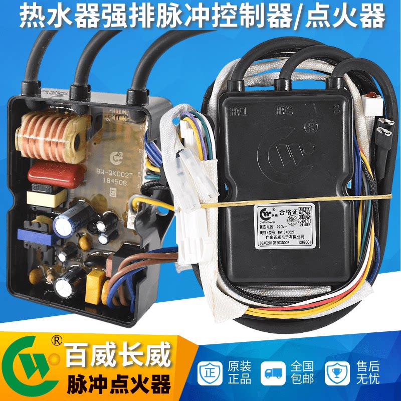 长威百威强排燃气热水器通用配件脉冲点火器 一体化强排3v控制器