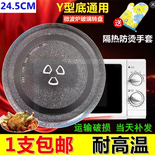 适用格兰仕 美的微波炉玻璃转盘 微波炉配件玻璃托盘子直径24.5cm