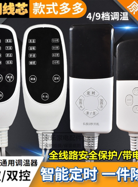 定时电褥子电热毯调温开关智能通用单控双控高低档调节开关控制器