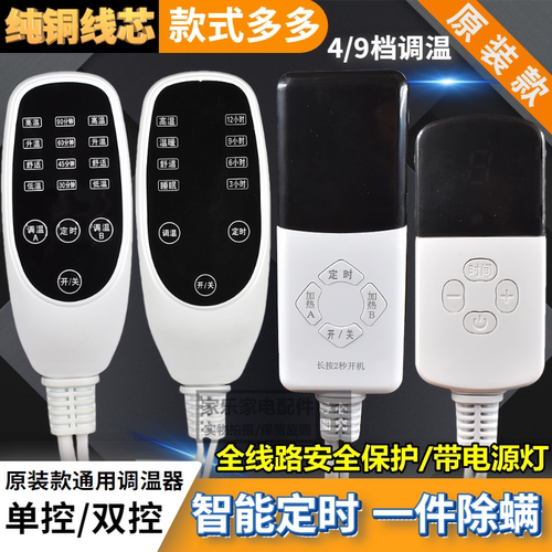 定时电褥子电热毯调温开关智能通用单控双控高低档调节开关控制器