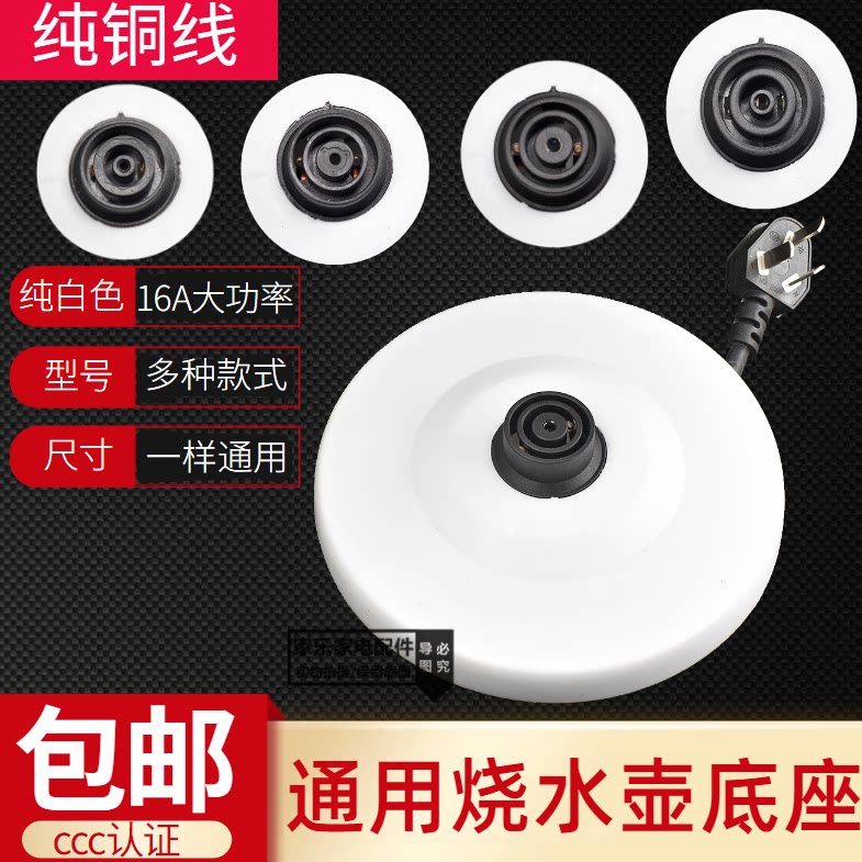 常用型电热水壶底座大功率烧水壶万利达家用加厚底座盘各品牌适用