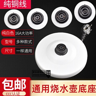 常用型电热水壶底座大功率烧水壶万利达家用加厚底座盘各品牌适用