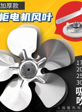 冰箱冰柜风叶塑料/铝扇叶吹风/吸风/电机风叶固定底座/顶片/螺丝
