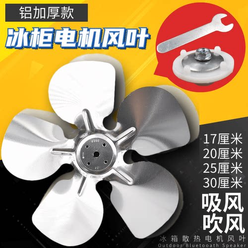冰箱冰柜风叶塑料/铝扇叶吹风/吸风/电机风叶固定底座/顶片/螺丝