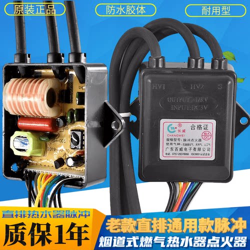正品通用脉冲点火控制器烟道脉冲打火器3V控制器燃气热水器点火器