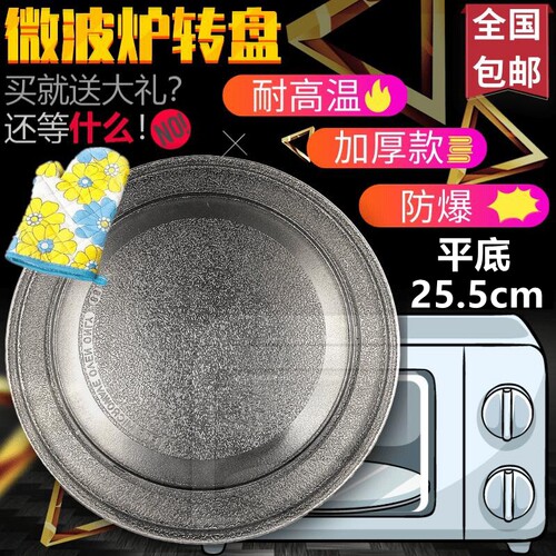 适用美的微波炉玻璃转盘配件玻璃托盘子径25cm平底m1-l213B/C加厚