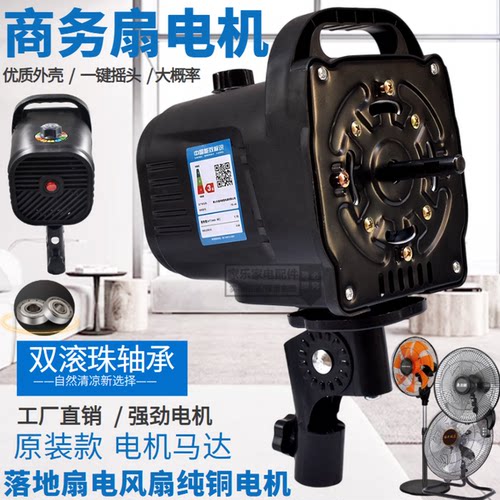 500/650/750工业风扇电机头大功率牛角扇落地电风扇电机通用马达